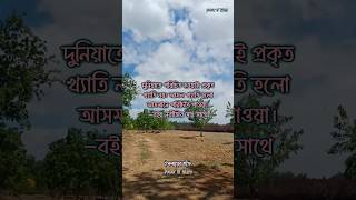 দুনিয়াতে পরিচয় হওয়াই প্রকৃত খ্যাতি নয় || ইসলামের শক্তি Power Of Islam