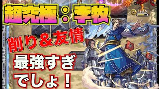 【モンスト】【超究極：李牧】このキャラが最強すぎた！【キングダム】