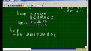 單元15 功與能、簡單機械