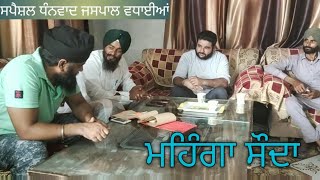 Mehnga sauda(ਮਹਿੰਗਾ ਸੌਦਾ) #shortpunjabifilm #shortfilm #shortpunjabimovie #shortmovie #movie