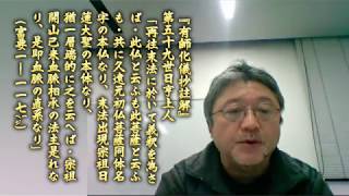 [顕正会支隊長（途中困って呼んで後から駆け付けた降格した元隊長）とガチンコ]　第五十九世日亨上人御指南「御法主上人の御内証は久遠元初の御本仏（主意）」　09