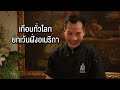 ร้านอาหารฝรั่งเศสในซอยลึกที่คัตโตะอยากให้ทุกคนได้ชิม