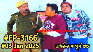 beharbari outpost | beharbari outpost today episode 3166 | 3 january 2024