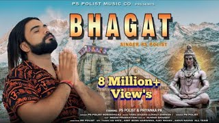 BHAGAT BHOLE SHANKAR KE (KACCHE KATAGE)  Singer Ps Polist Bhole BaBa Latest Dj Song 2022 ||PS POLIST
