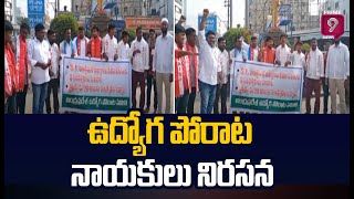 ఏపీ లో ఎస్ ఐ కానిస్టేబుల్ ఉద్యోగుల భర్తీ పై తీవ్ర అన్యాయం  | Kadapa | Prime9 News