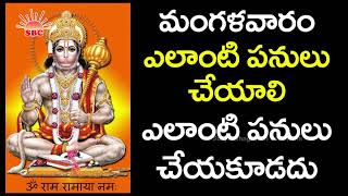 మంగళ వారం హనుమంతుని ఈ విధంగా పూజిస్తే ? Benefits of Worshiping Lord Hanuman on tuesday in telugu