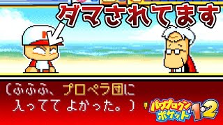 悪の組織に入ってみたwww【パワポケ2】 【ネタバレあり】