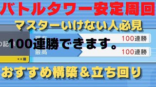 【ダイパリメイク】マスター行けないならこれ使え。100連勝達成！バトルタワー超安定デッキ！【ポケモンBDSP】