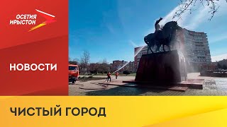 Во Владикавказе начали мыть городские монументы и памятники