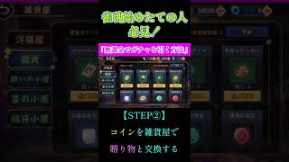 【雀魂】無課金でガチャを引く手順を1分で紹介！【初心者向け】　#Shorts