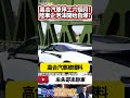 高合汽車停工停產六個月 中國大陸新能源車內卷 大陸車企開始自爆 ｜定位超高端豪華新能源車 動輒人民幣50萬 台幣300萬｜ 抖音 shorts【 中天車享家】 朱朱哥來聊車 @中天車享家cticar