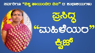 ಭಾರತದ ಪ್ರಸಿದ್ಧ ಮಹಿಳೆಯರು # Indian famous women #