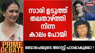 ''സാരി ഉടുത്ത് തലതാഴ്ത്തി നിന്ന കാലം പോയി'': Maala Parvathy | Bobby Chemmanur Arrest | Honey Rose