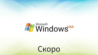 Windows UiMi  уже скоро(28.12.2022)