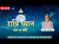 🔴 LIVE Ratri Dhyan on PMC Hindi | Daily Night Meditation | Day 102 | Sudha Bhagat