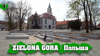 ZIELONA GÓRA | Польша путешествие по городам Польши на авто!