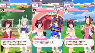 【ウマ娘】ニシノフラワー 短縮版 育成シナリオ