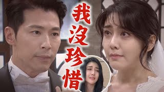 【天之驕女】EP250 夢見被崇發打斷的婚禮 文鈴難過懊悔先放棄了嘉良