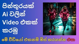 How To Create AI Animation Video In Sinhala | Free Text To Video AI Generator 2024 | luma Ai