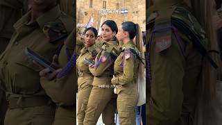 like her to be your commander?                                  #israel #idf #shorts