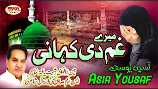 Mery Gham Di Kahani  Latest Punjabi Kalam 2022 | Asia Yousaf | Sm Sadiq Qawali 2022