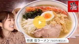 【仙台ラーメン】「ま心えんどう」＠若林区六丁の目（イケ麺チャージ！）20210303 OA