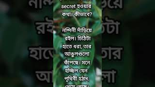 একটি চিঠির গল্প একটি শান্ত সকালে, নন্দিনী শহরেরপ্রান্তে তাদের পুরোনো বাড়ির উঠোনে