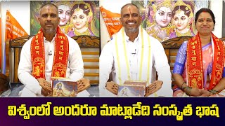 విశ్వంలో అందరూ మాట్లాడేది సంస్కృత భాష | Thirumalesha Sanskrit Acharya | V Media