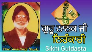 (ਗੁਰੂ ਨਾਨਕ ਜੀ ਨਿਰੰਕਾਰੀ) Dhadi Jatha Amar Singh Shonki Te Sathi = Live