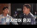 서치 미 찐친뒷담 목표는 공중파 대상 롤모델 전현무 만나서 광대 터질 뻔한 곽튜브 서치미 ep.01