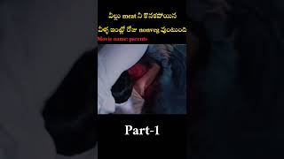 మనిషి మాంసం తినే ఫ్యామిలీ part-1 #viralvideo #trendingshorts #youtubeshorts