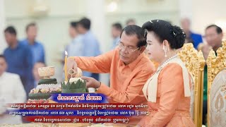 សូម​រីករាយទស្សនាបទ ៖ ចំណងស្នេហ៍ ៥មករា