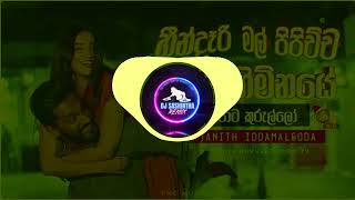 හීන්දෑරි මල් පිපිච්ච | Heendari mal Kawadi punch Remix | New dj remix ❤️