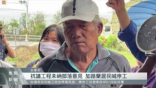 紓解台11線車潮 東44線拓寬工程今開工｜每日熱點新聞｜原住民族電視台