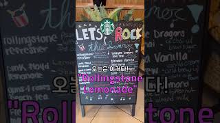 #미국 #스벅 에만 있는 #메뉴 #한국 은? #쇼츠 #shorts #short #starbucks #coffee #drink