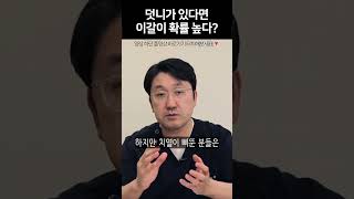 덧니 있으면 이갈이 있을 확률 높다?