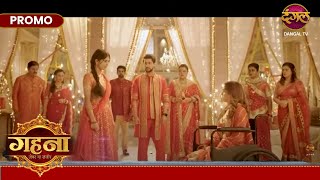 Gehna Zevar Ya Zanjeer | 29 Oct 2024 | गहना ने आलिया की पोल खोल दी? | Promo | Dangal TV