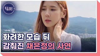 [선공개] 1세대 아이돌 클레오 채은정의 숨겨진 사연은? MBN 220929 방송