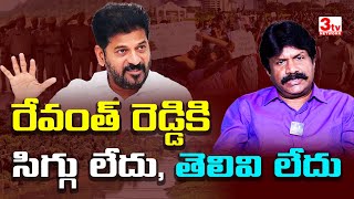 తెలంగాణలో రేవంత్ రెడ్డి నిరంకుశ పాలన I Revanth Reddy I Srisail Reddy Panjugula @3tvnetwork