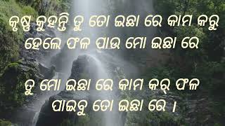 ଭଗବାନ ଙ୍କ ଇଚ୍ଛାରେ କାମ କଲେ ତୁମକୁ ତୁମ ଇଛାର ଫଳ ମିଳିବ ।🙏🙏🙏🙏🙏🙏