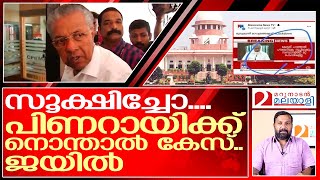 കോടതി പറഞ്ഞാലും പൗരത്വനിയമം നടപ്പിലാക്കില്ലേ? | Pinarayi Vijayan - Kerala CM