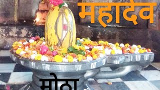 पिनाकेश्वर महादेव मंदिर (मोठा महादेव) जनार्दन स्वामि महाराज तीर्थ स्तान