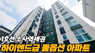 [부천신축] 1호선 소사역세권 특대형 거실공간과 전세대 막힘없고 대출 빵빵한 풀옵션 신축아파트