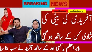 Babr Azam Marry With Ansha Afridi | Finaly Shahid Afridi Told on his daughter Marry With Babr Azam