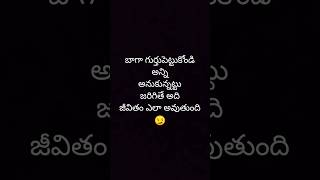 అన్ని అనుకున్నట్టు జరిగితే అది జీవితం ఎలా అవుతుంది 😏 #truth #reality #life