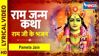 Ram Janam Gatha : Ram Ji Ke Bhajan : राम जनम गाथा : राम जी के भजन Ram Katha : Ram Bhajan