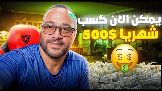 ✅ تم تحقيق هذا الشهر بفضل الله 👈 480$ 💰 لشخص واحد  في المحفظة الفرديّة