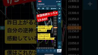 1/3 8:07 米国株オワタ。さらに大幅調整の始まりか？ #米国株 #投資 #sp500今後