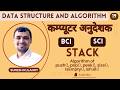 19. Stack Implementation in C | Array Representation + Algorithms (Push, Pop, Peek) | Suraku Academy