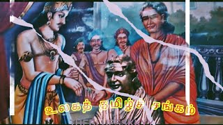 World famous of tamil sangam,Madurai|உலகத் தமிழ்ச் சங்கம் - மதுரை